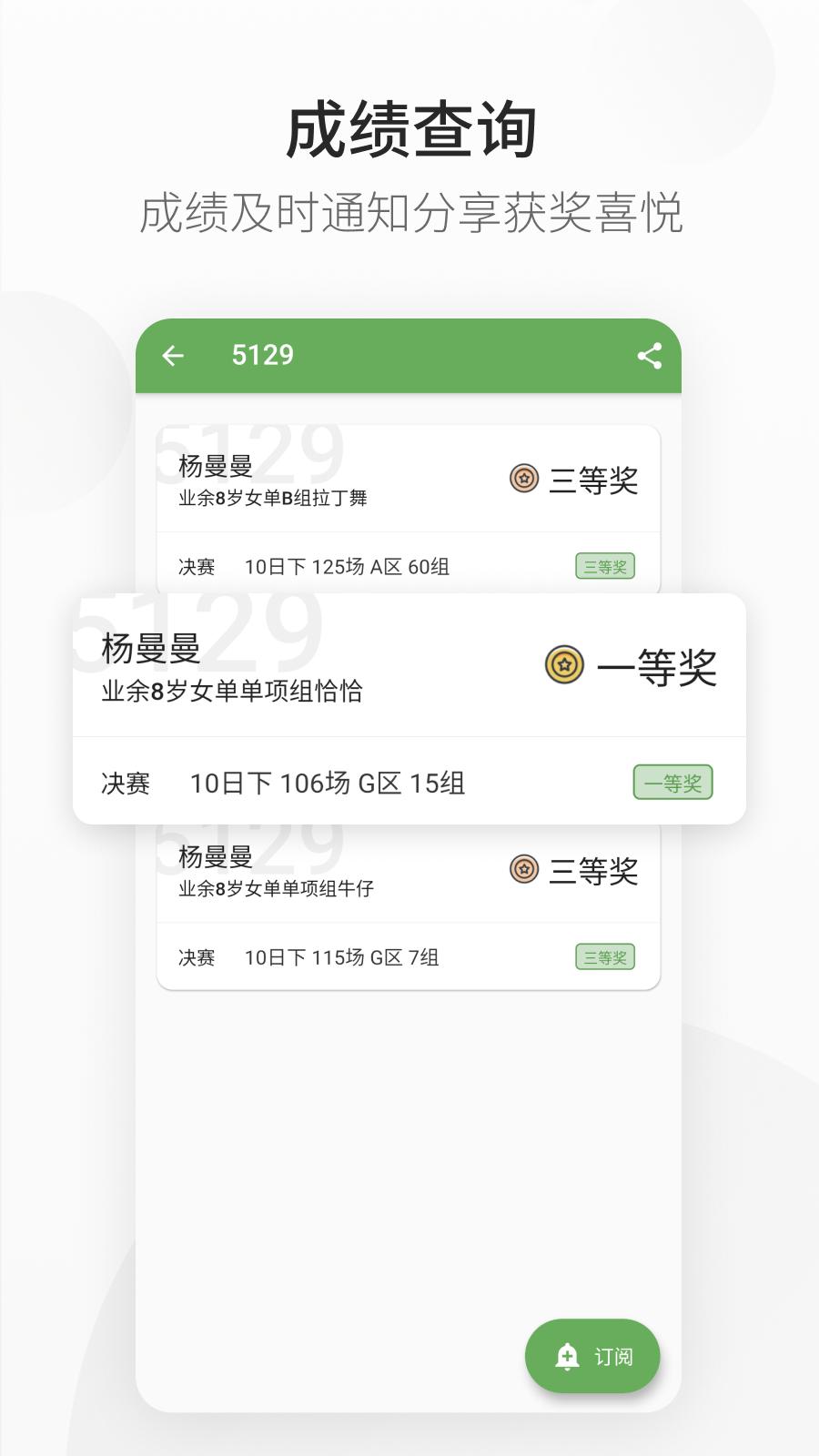 精雀赛事app截图2