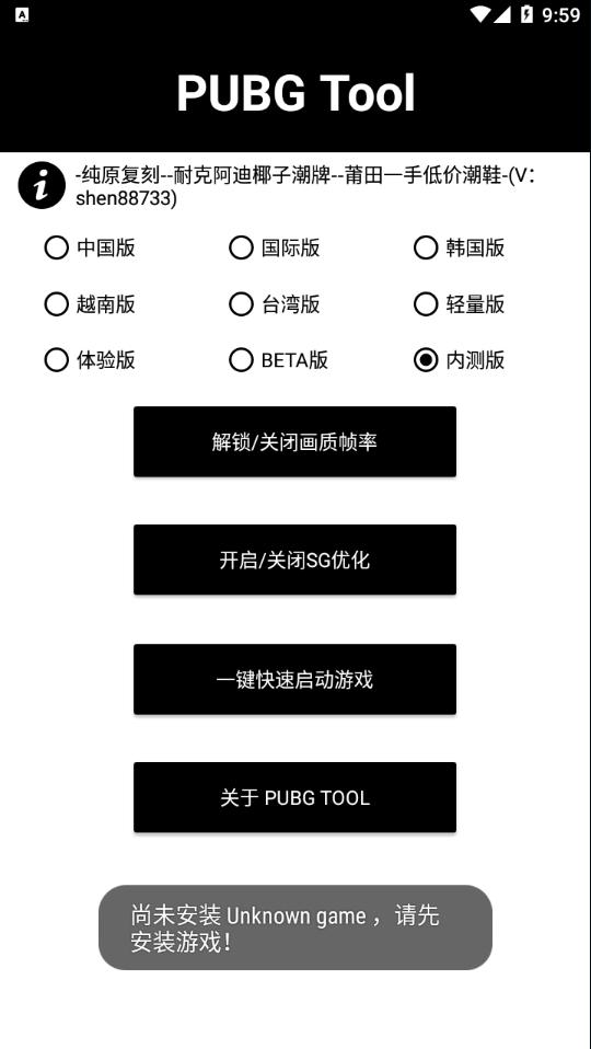 pubg画质助手120帧永久有效超高清超广角(PUBG Tool)截图2