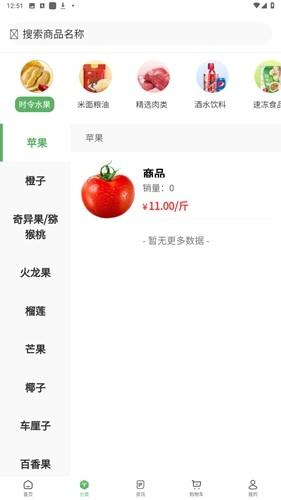 鲜批商城app最新版截图3