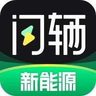 闪辆app官方下载