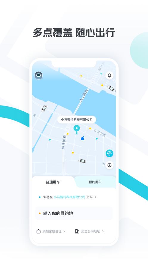 小马智行下载app截图0