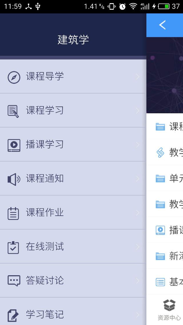 优慕课v8app截图1