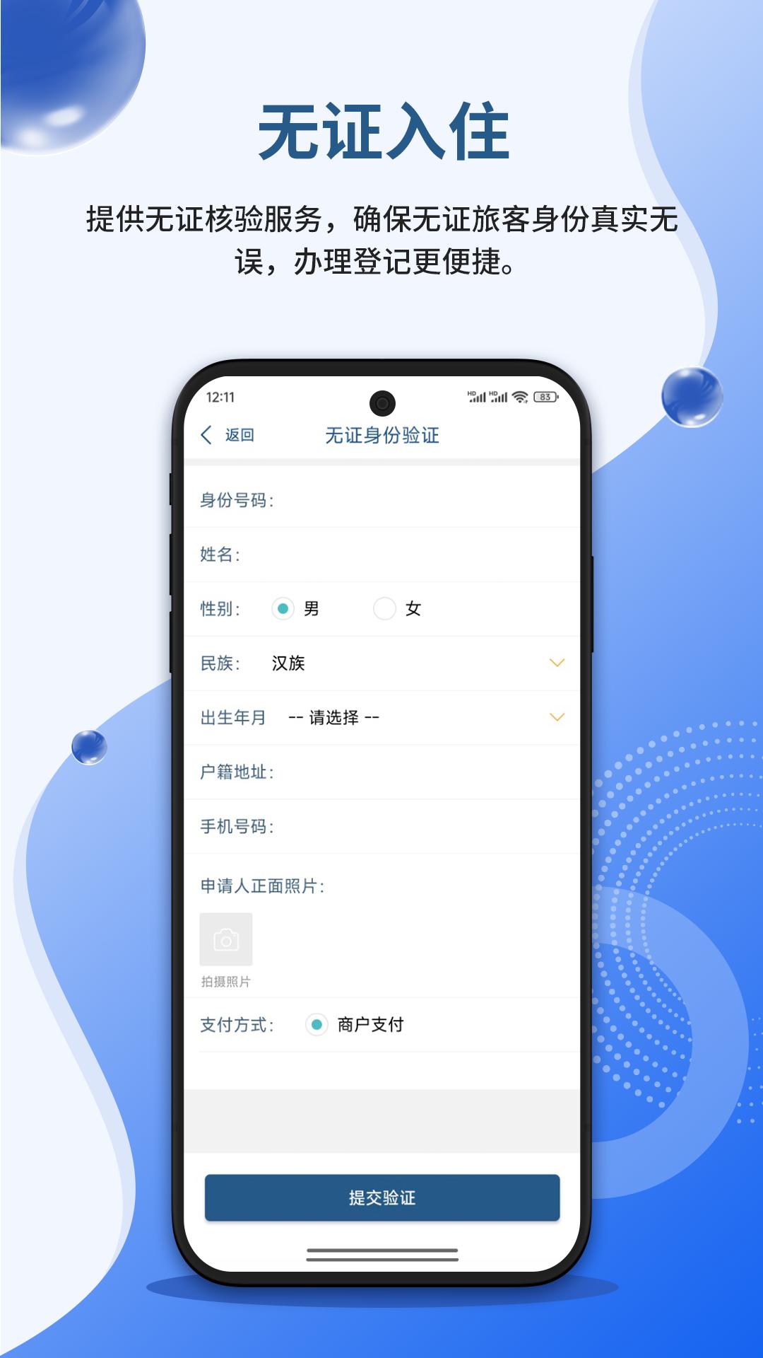 安旅宿APP官方下载安装截图1