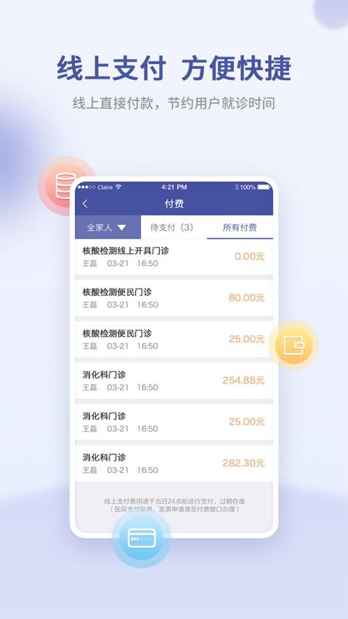 上海中山医院app截图1