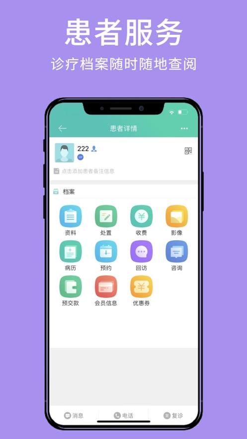 牙医管家手机版下载截图2