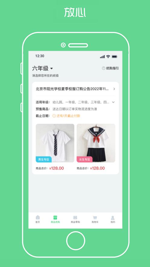 宁夏学生校服app截图2