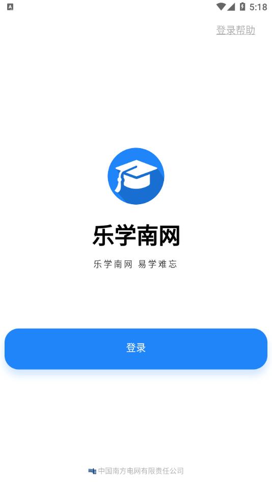 乐学南网app下载最新版截图1