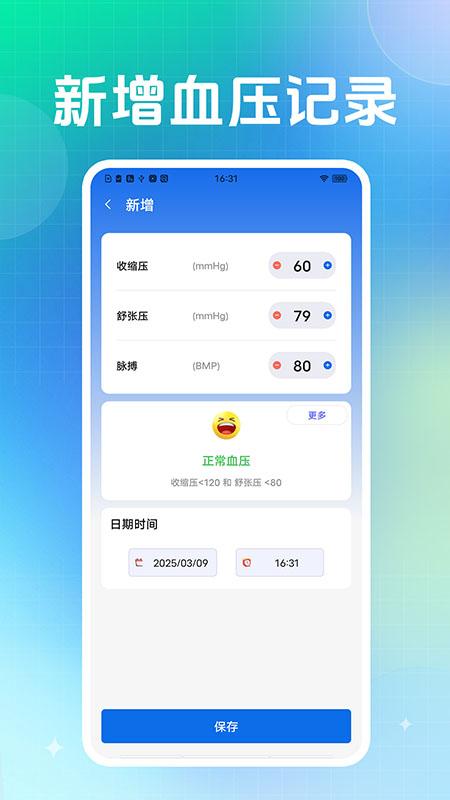 舒糖血压血糖助手官方版截图0