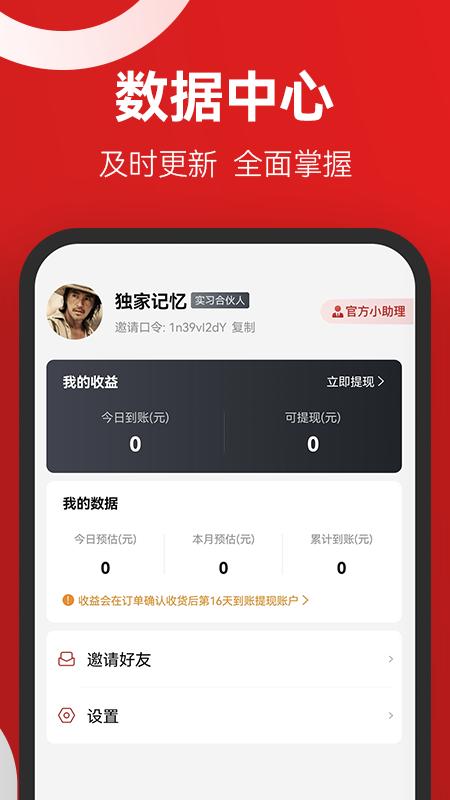 省团优选app截图2