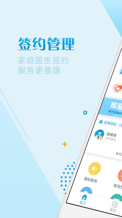 并州家医医生端app截图0