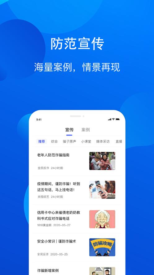 全民反诈中心app下载安装截图1