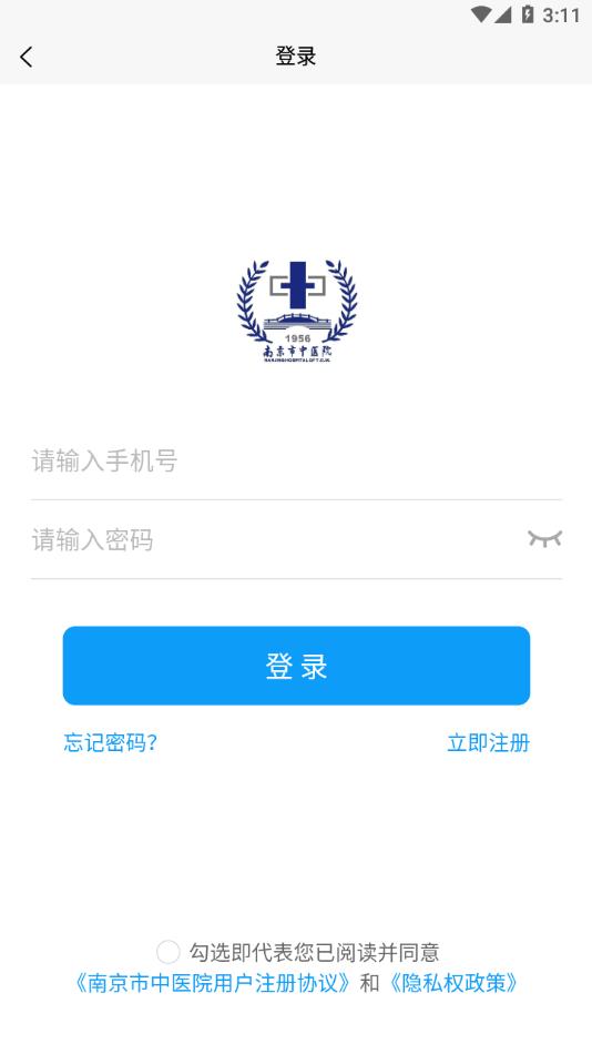 南京市中医院患者版app截图1