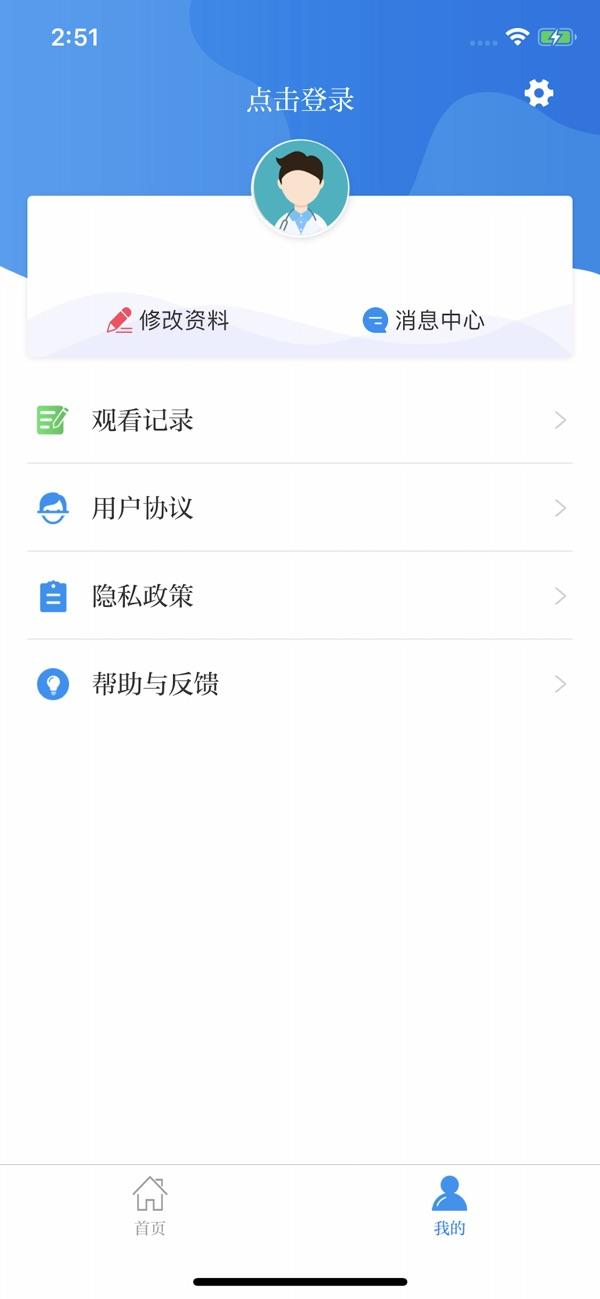 职业健康培训app截图3