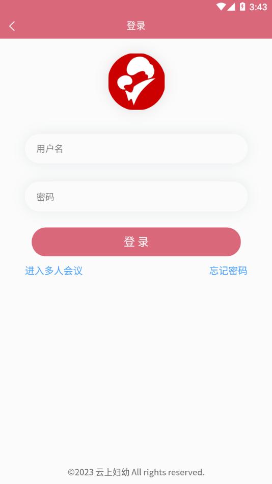 山东云上妇幼app截图0