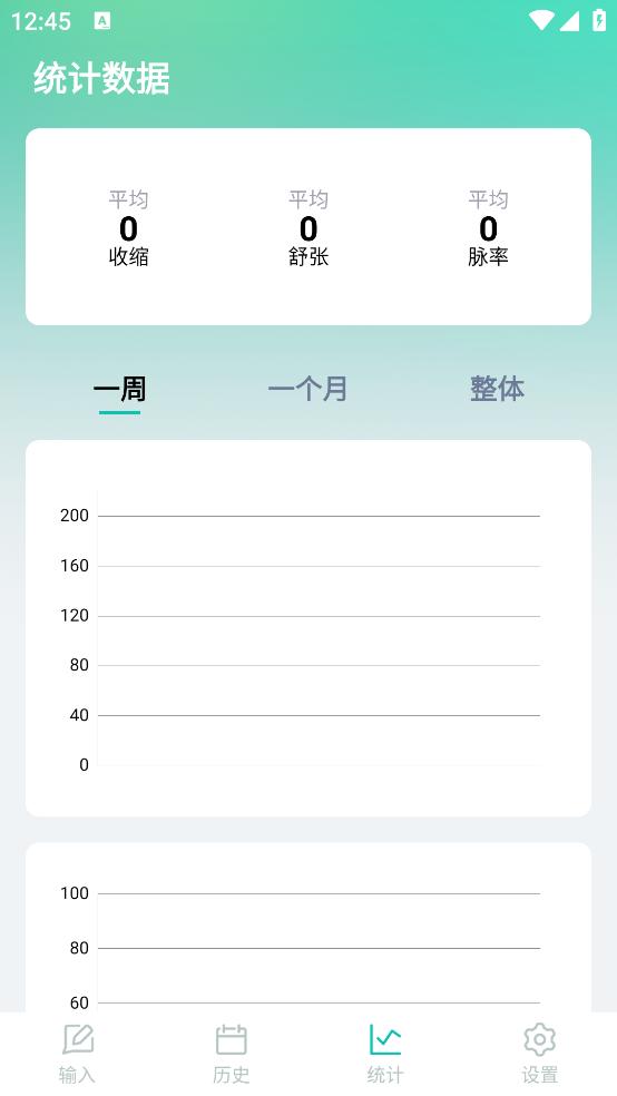 血压记录能手软件截图0