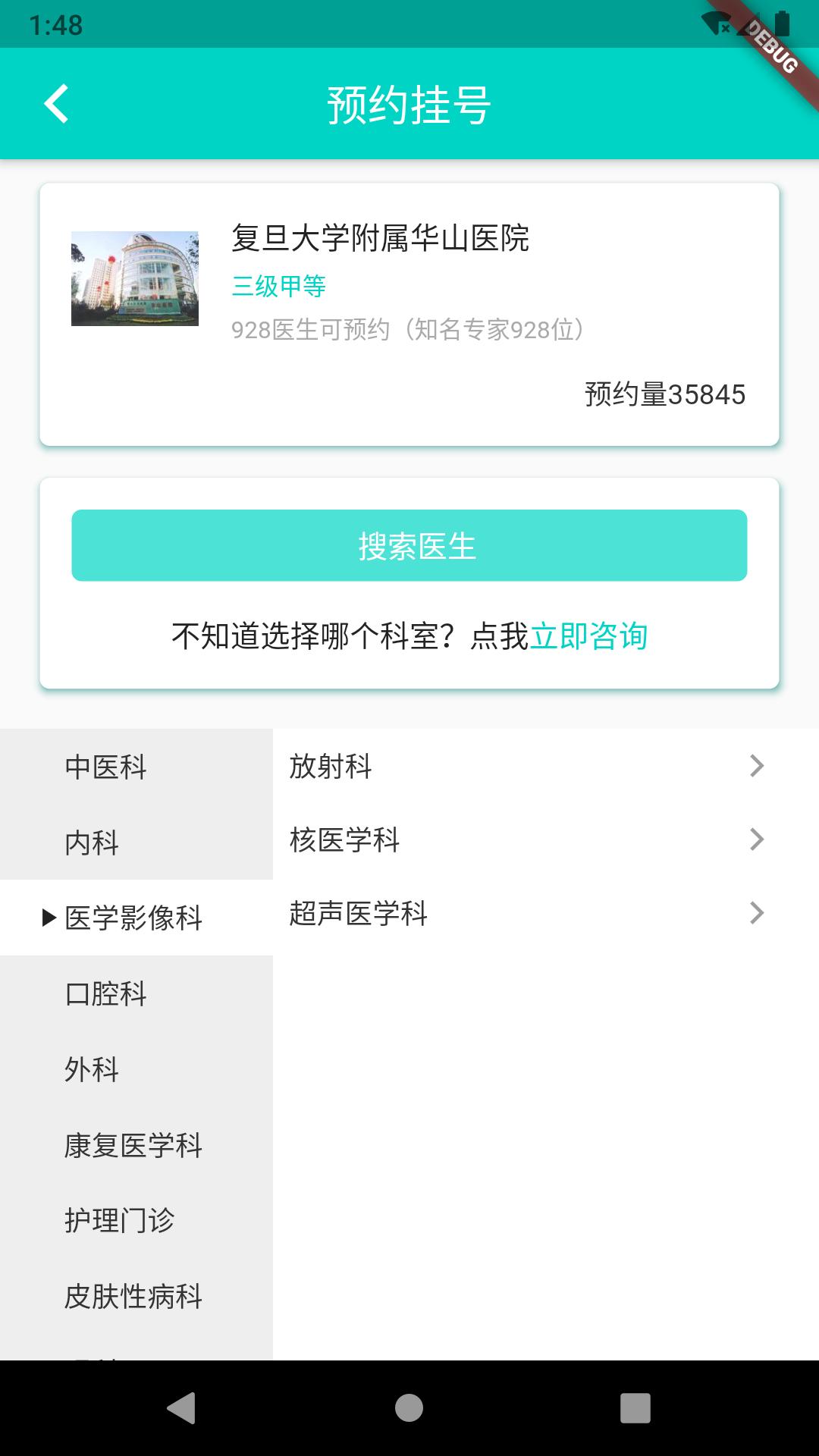 上海挂号预约app截图0