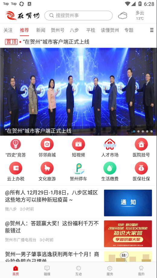 在贺州app截图1