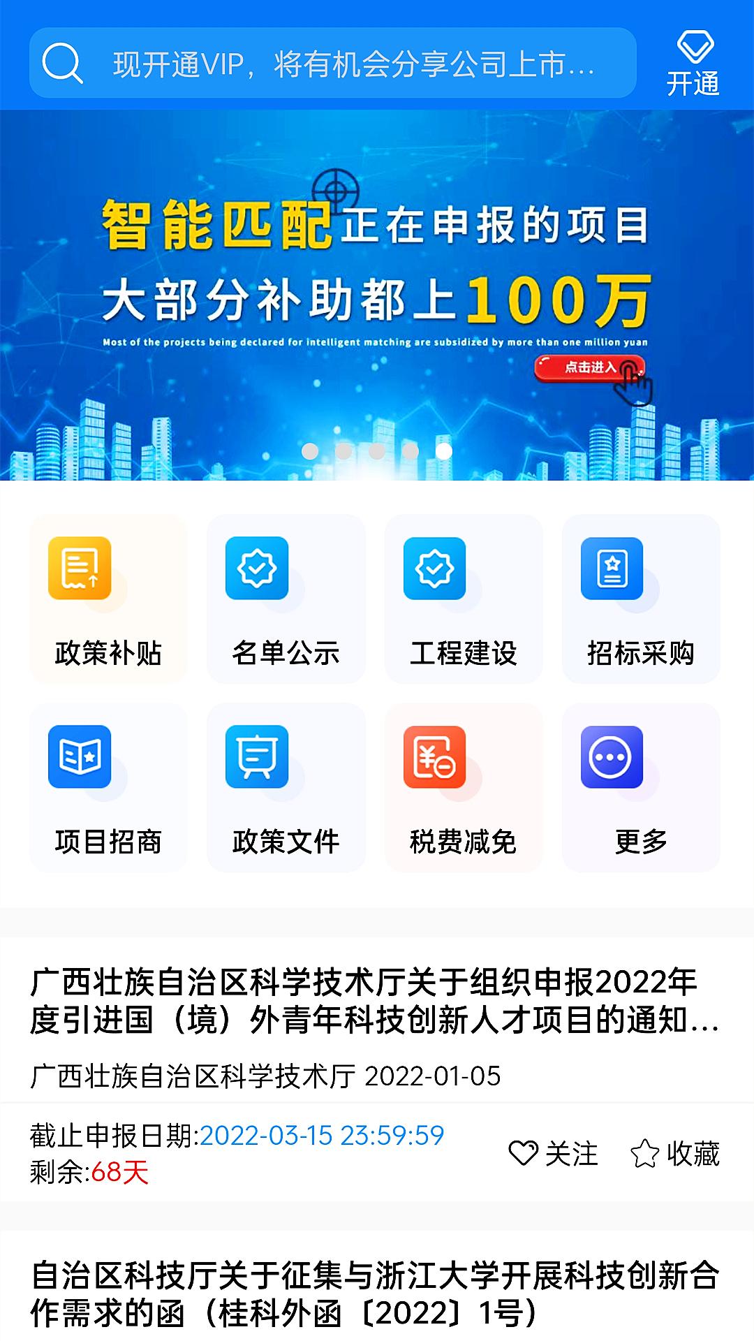 头条政策亿政通app截图2