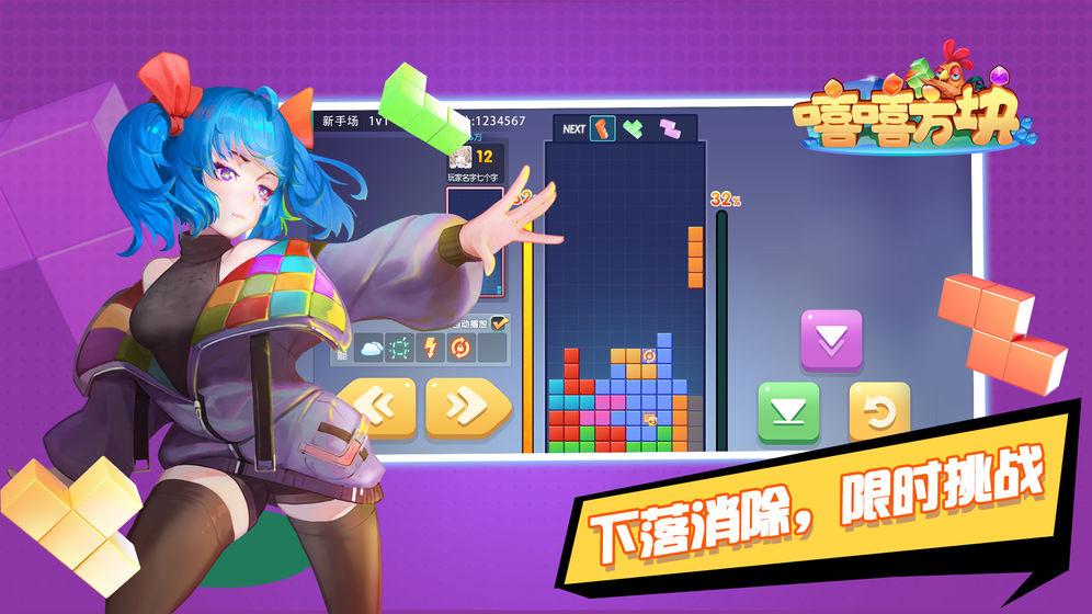 嘻嘻方块手游 1.0.34测试服最新版截图1
