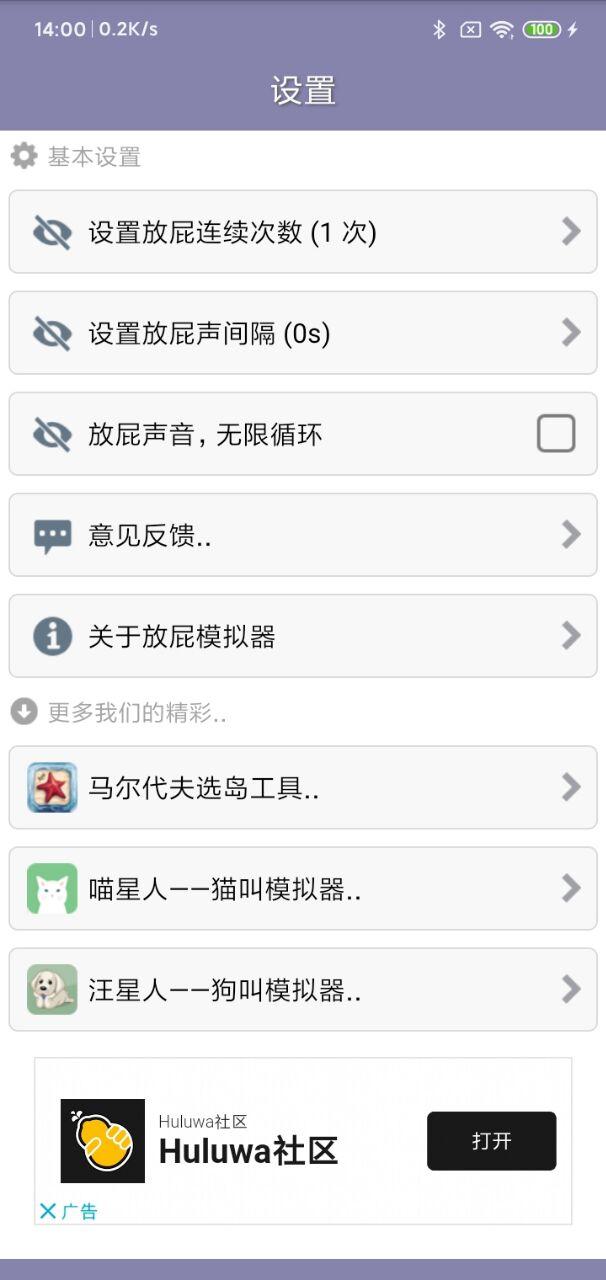放屁模拟器手机游戏 1.21全功能中文版截图1
