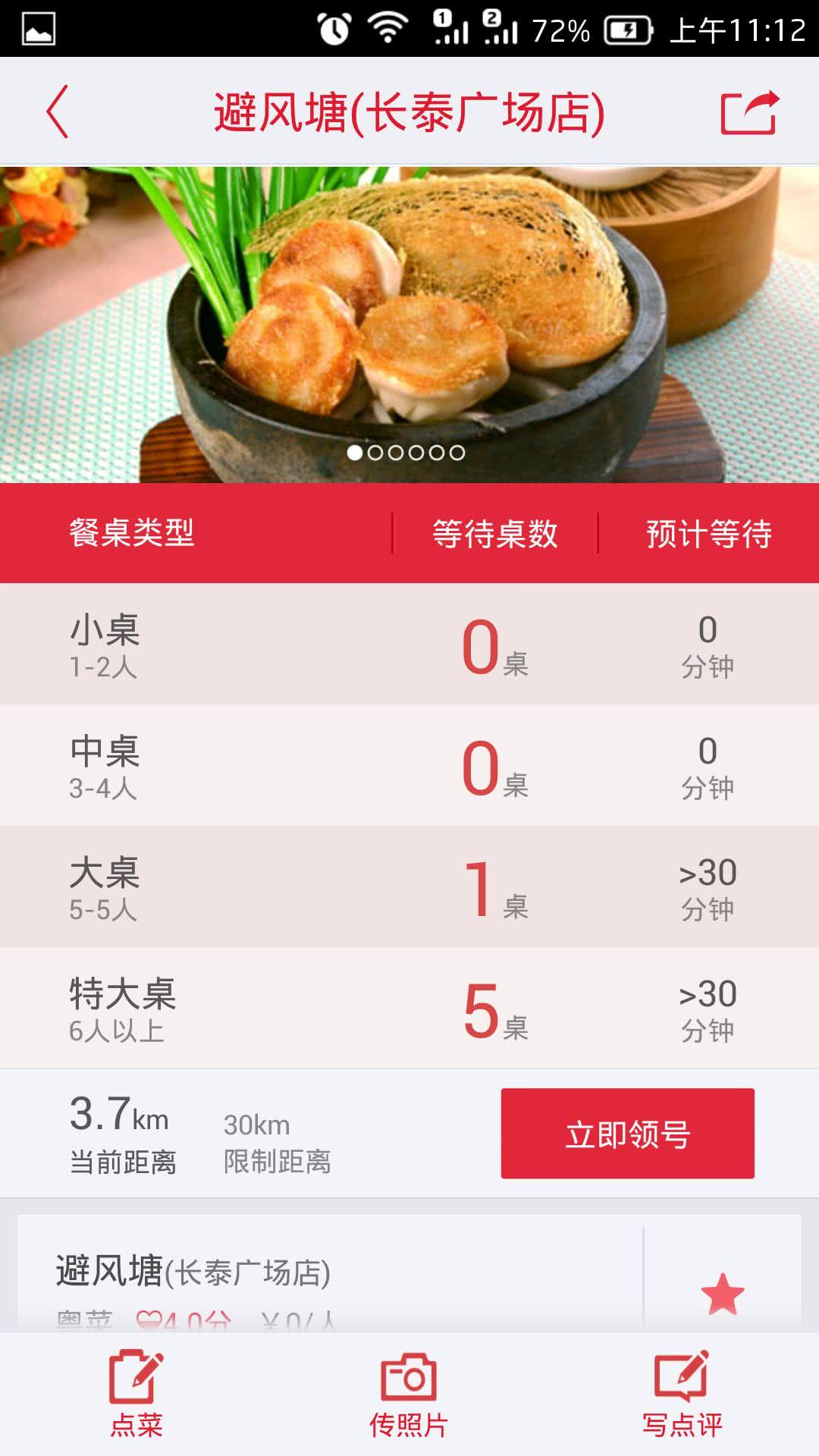 美味不用等 6.5.0安卓版截图1