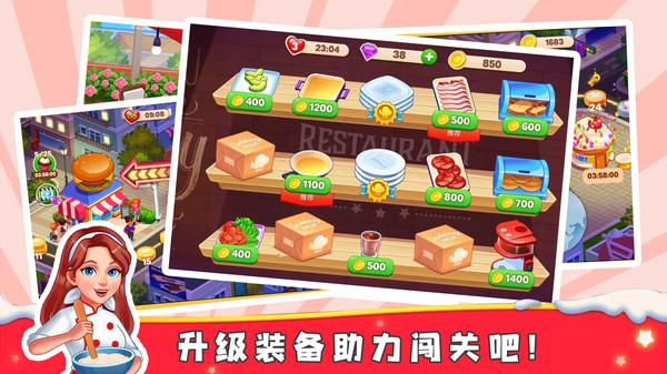 厨娘小当家手游 1.0安卓版截图1