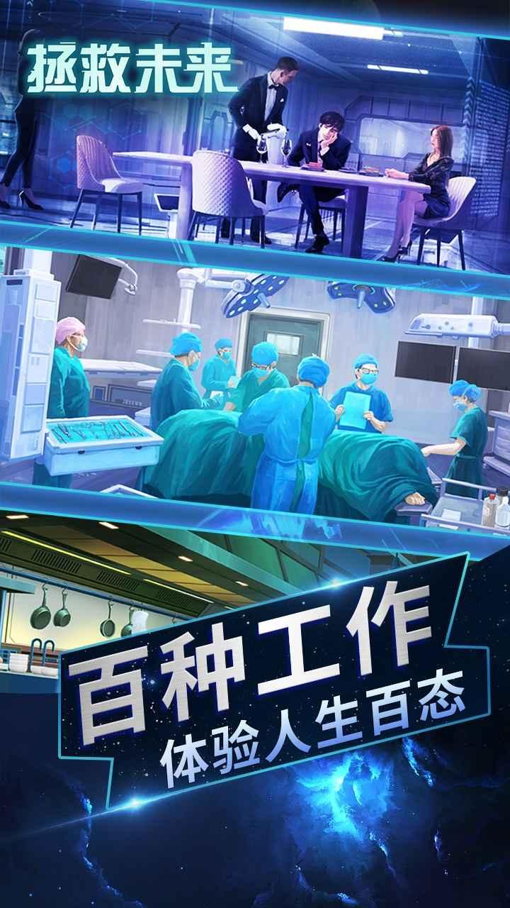 拯救未来安卓版 2.5.0最新版截图1
