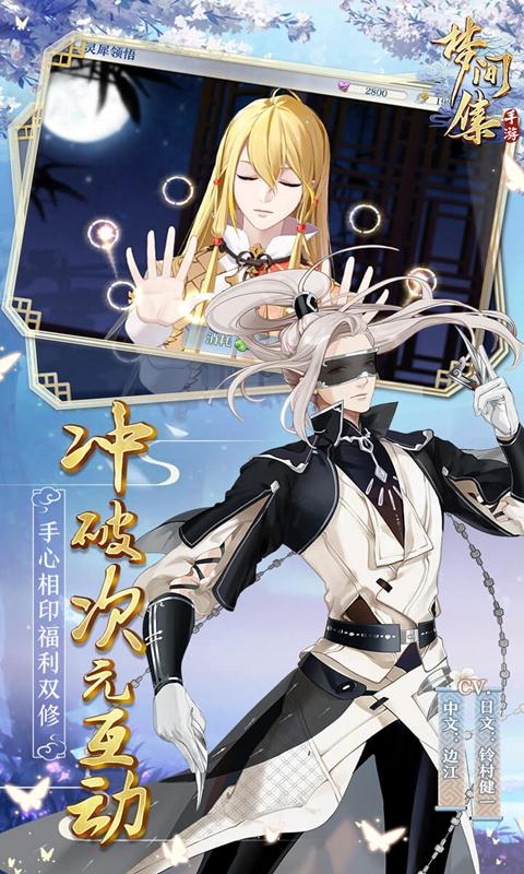 梦间集游戏 1.5.8九游版截图3