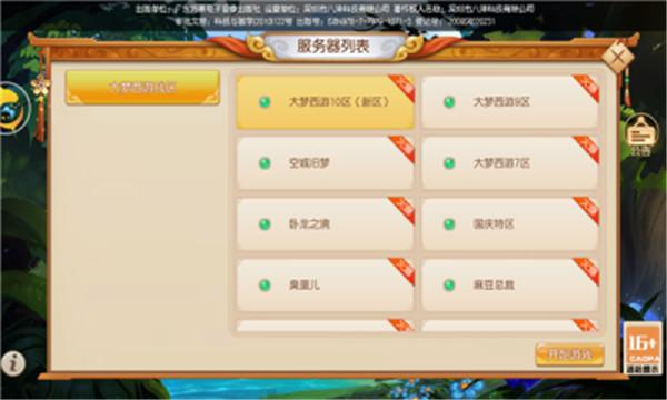 大梦西游战记游戏最新版 9.0.0.9000安卓版截图2