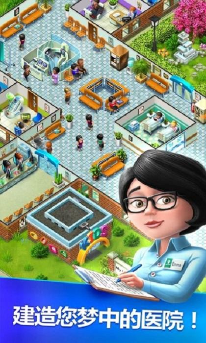 我的医院破解版无限金钱不减反增 2.3.0最新版截图2