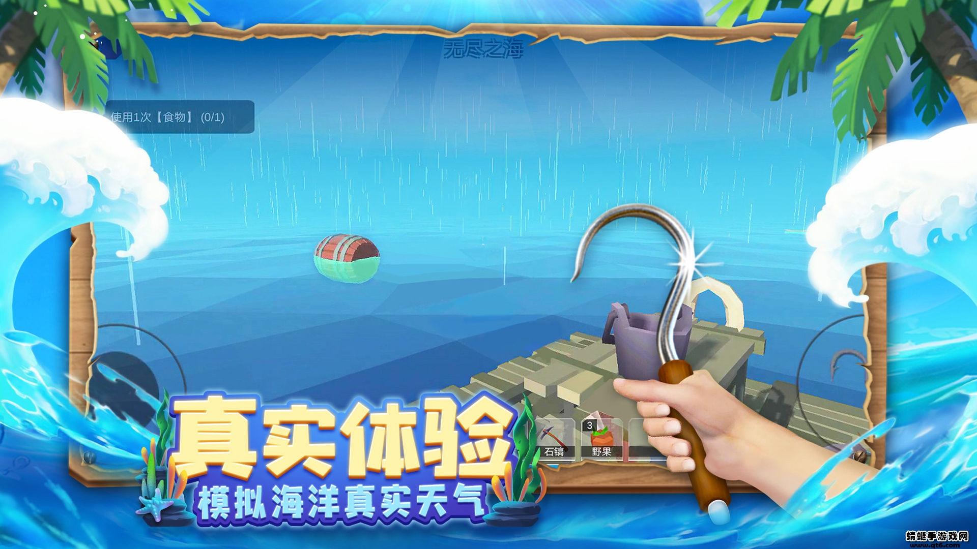 木筏求生4无尽之海破解版免广告 1.0.1中文版截图1