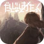 DunAtk(冲击地牢手游) 1.02最新版