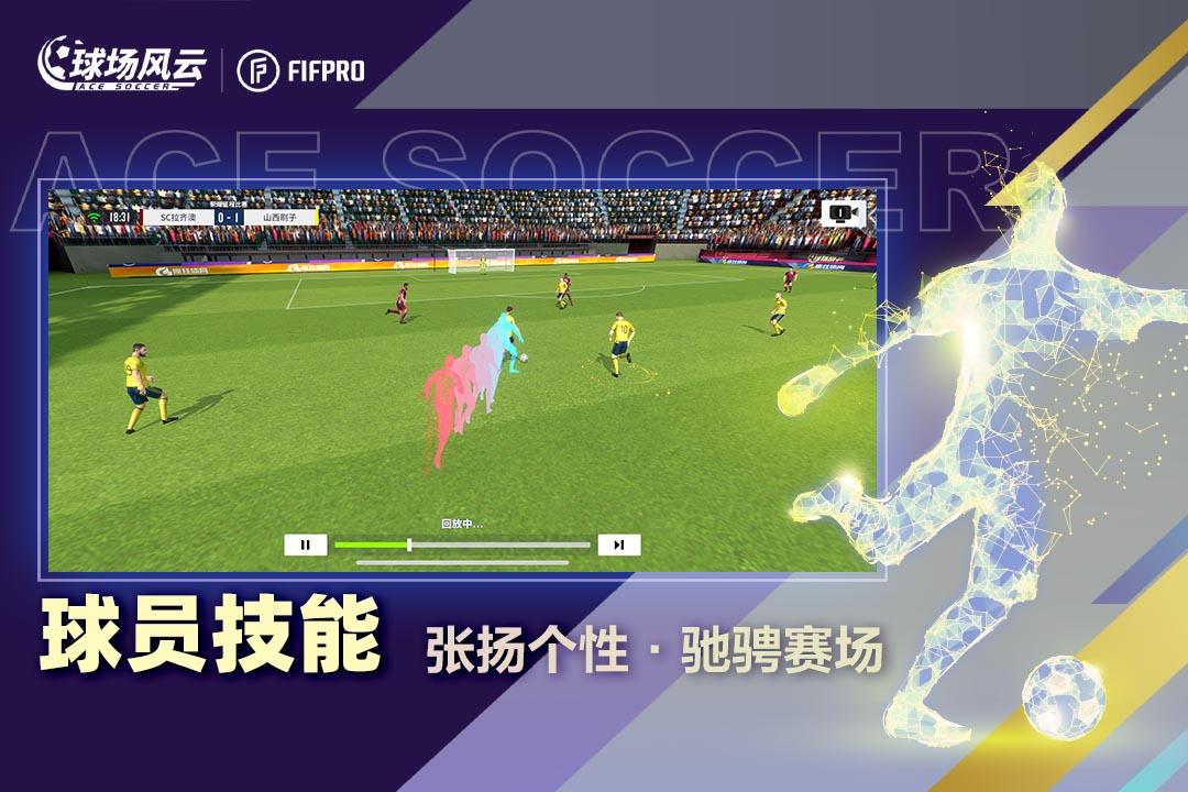 球场风云手游 112.171版本截图4