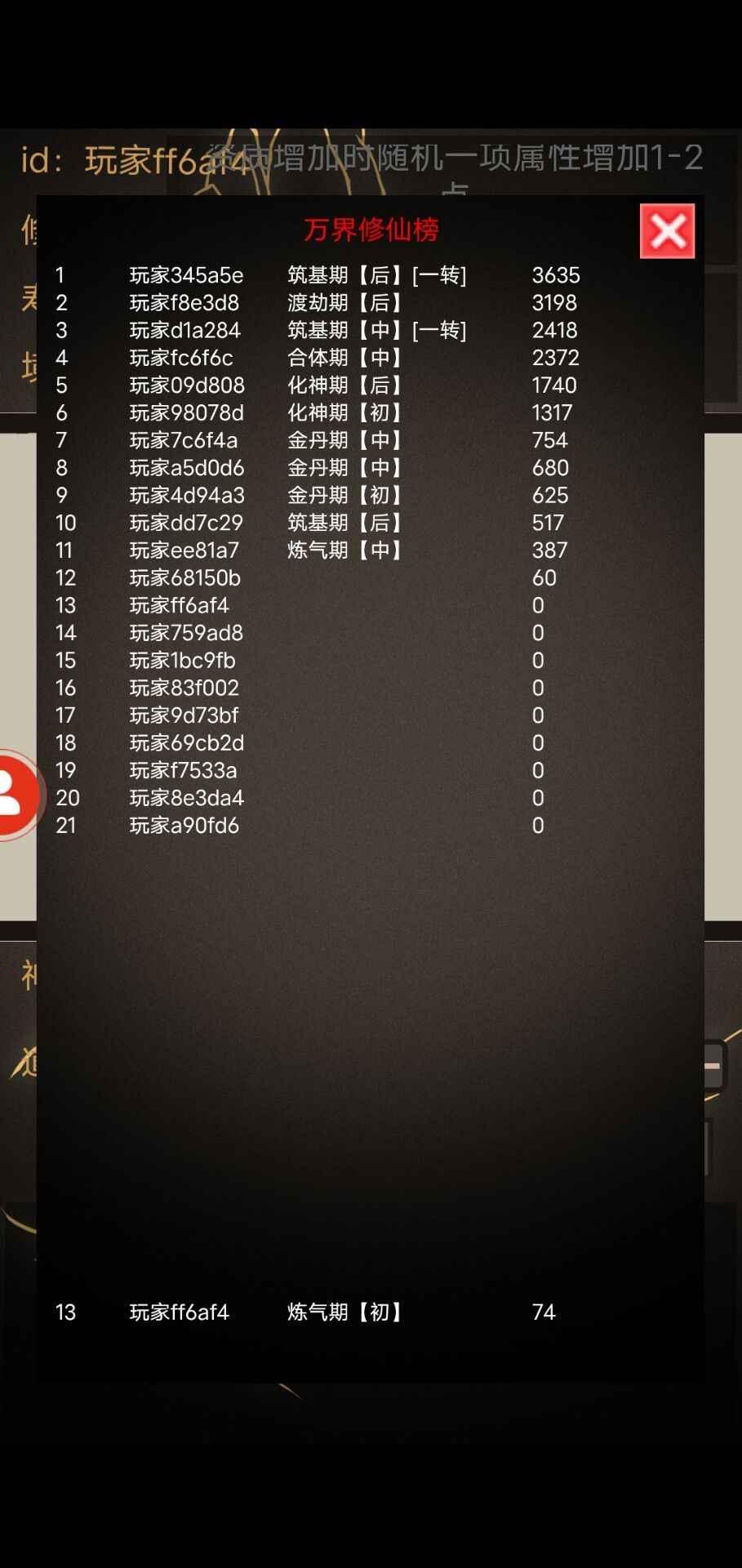 文字修仙无限轮回 1.00.04安卓版截图3