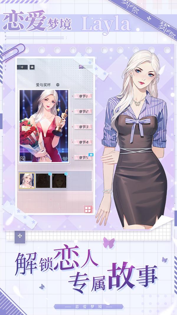 梦中的你第三季官方版 1.3.3安卓版截图3