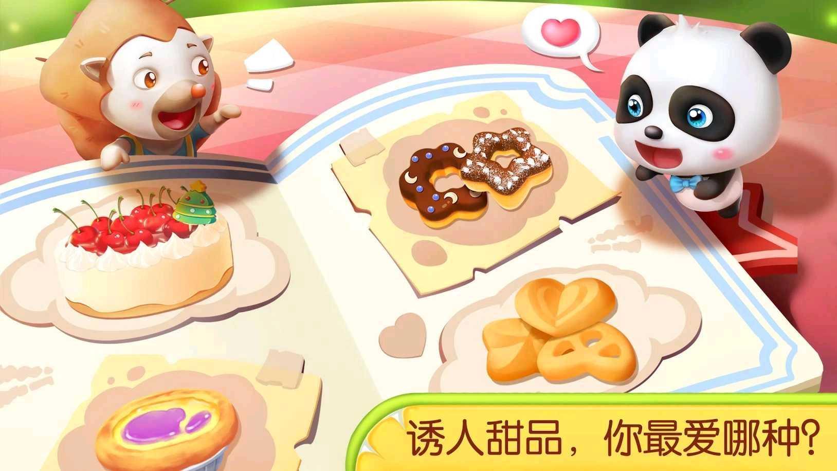 奇妙蛋糕店真正破解版 8.48.00.01去广告版截图1