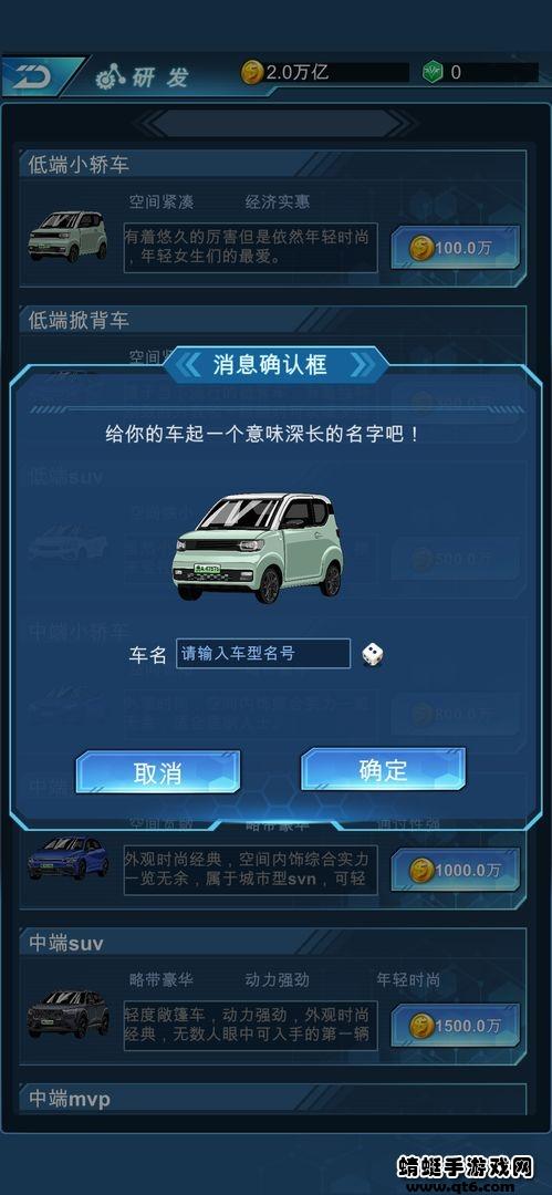 新能源汽车帝国破解版免广告 0.0.55安卓版截图1