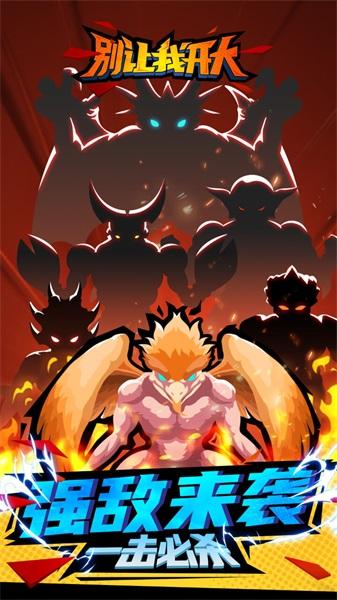 别让我开大手游 1.0.0中文版截图4