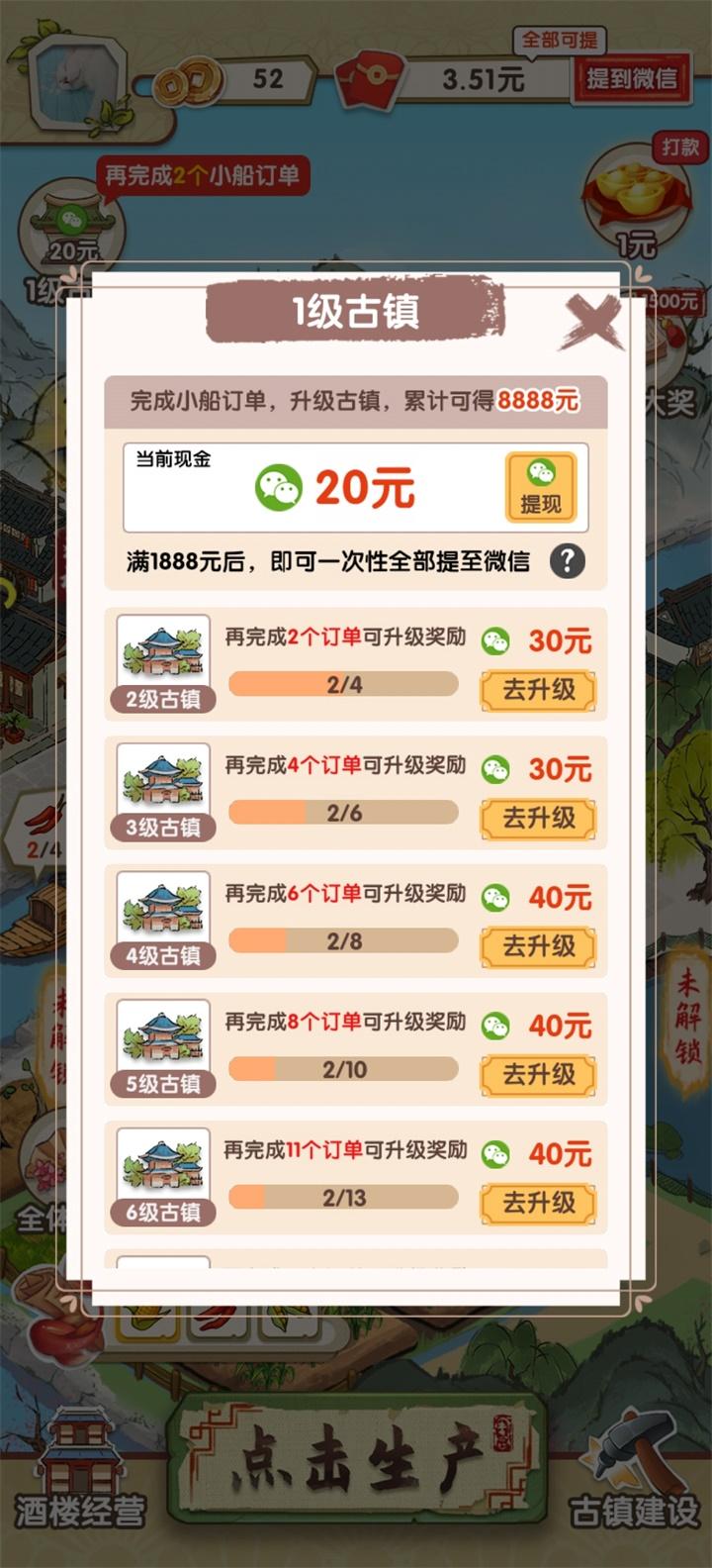 无忧古镇红包版 1.1.0最新版截图4