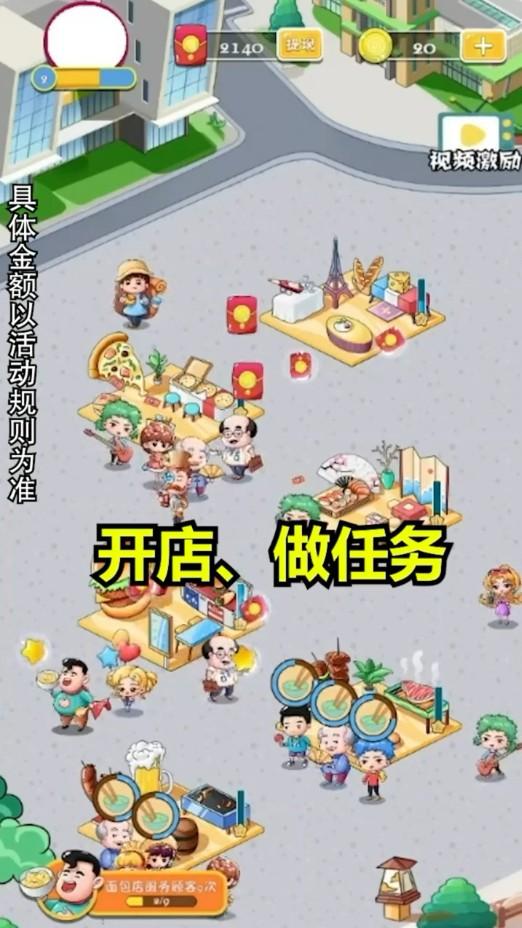美食街大亨最新版 1.0安卓版截图1