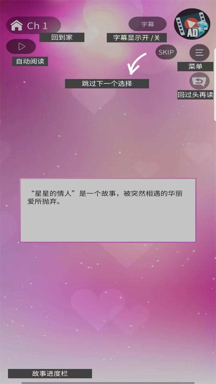 星星爱好者手游 1.1.176中文版截图4