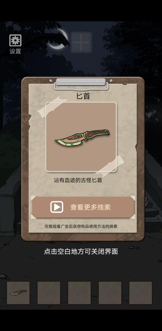 诡异村庄游戏 1.0中文版截图4