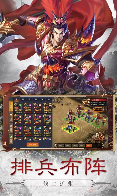 我的三国志最新版本 2.38安卓版截图2
