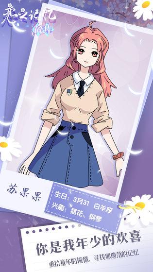 恋之记忆碎片破解版 1.0.2中文版截图1
