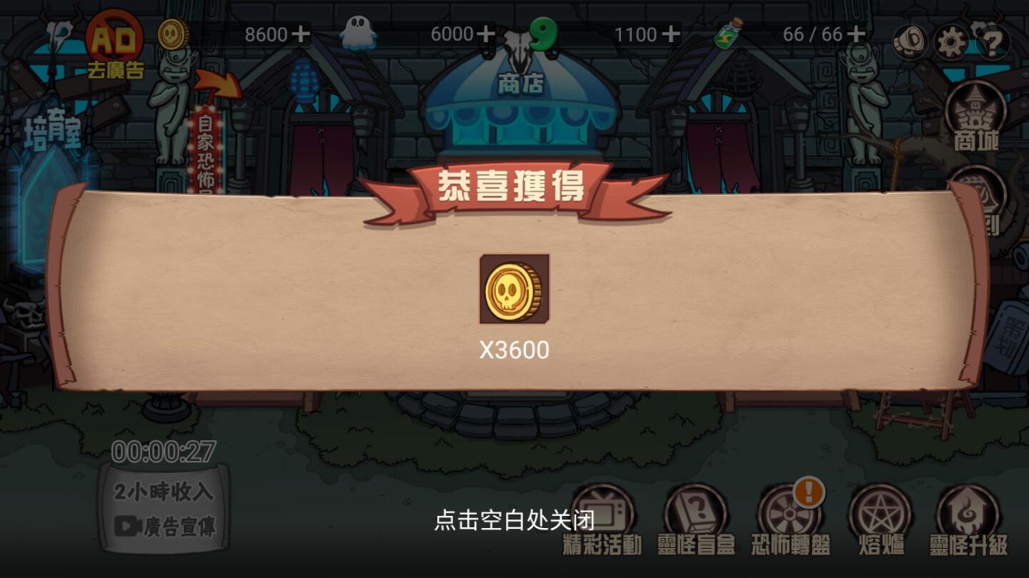 恐怖屋塔防最新版 1.0.2安卓版截图2