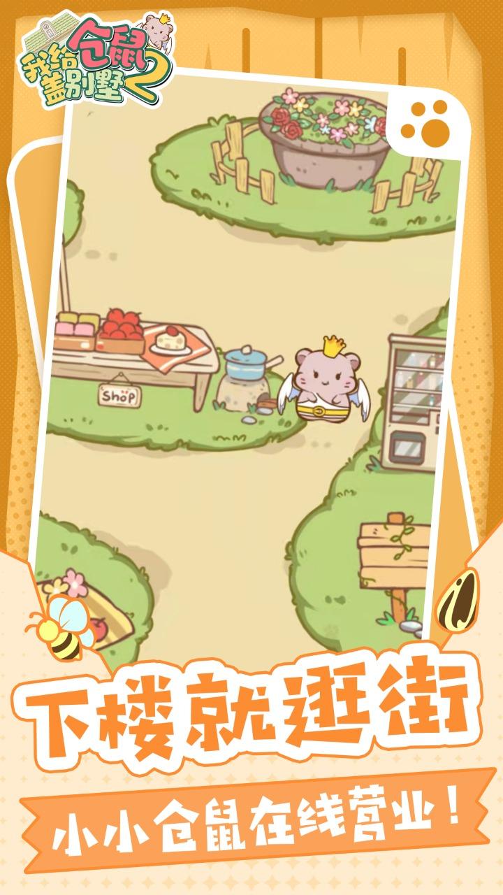 我给仓鼠盖别墅2 1.0.10安卓版截图2