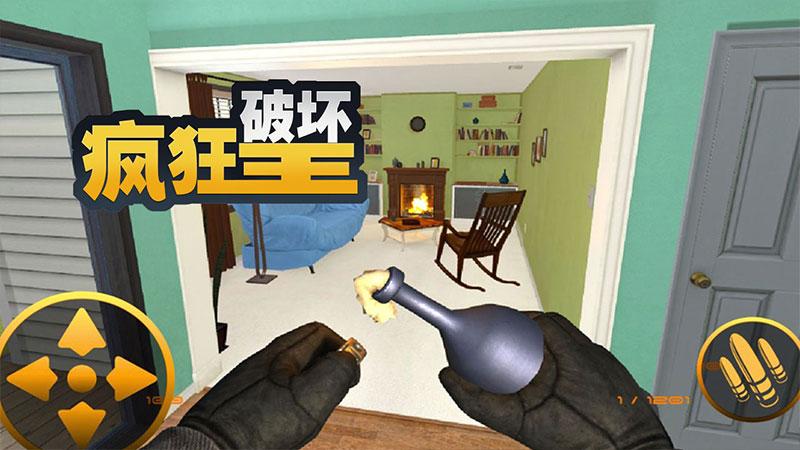 疯狂破坏王无限金币版 1.0破解版截图4