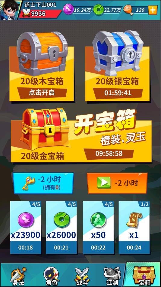 道士下山破解版 2.0免广告版截图2