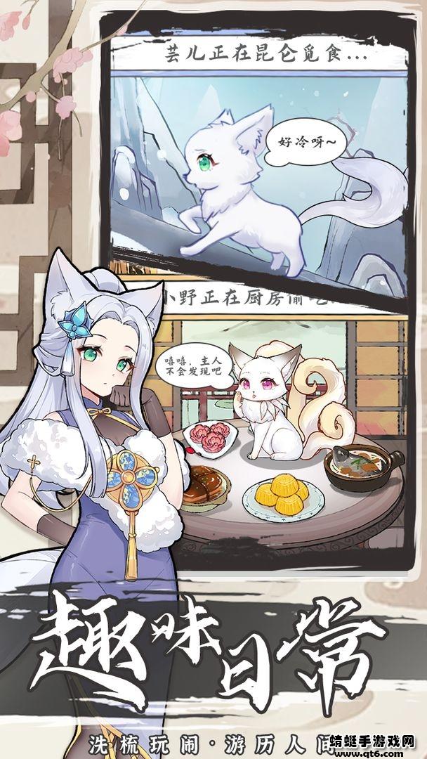 我要养狐妖2最新版 1.8.9安卓版截图3