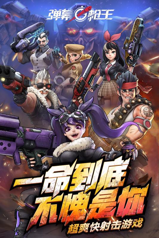 弹幕枪王手游 1.400073.552295最新版截图4